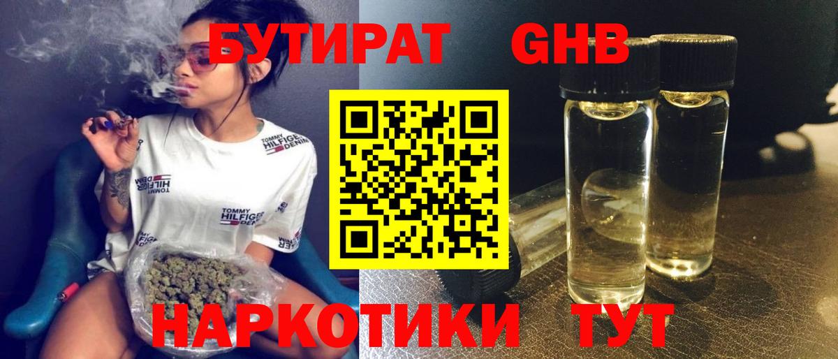 Югорск  БУТИРАТ 99%  Вход с VPN 