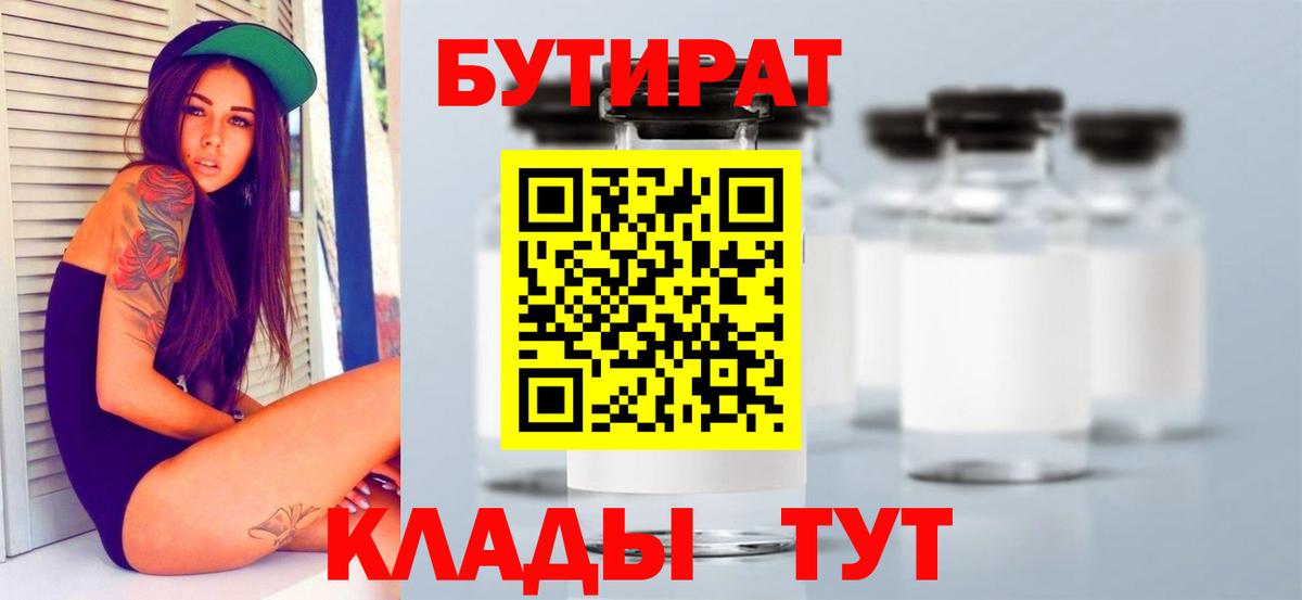 Бутират BDO Югорск