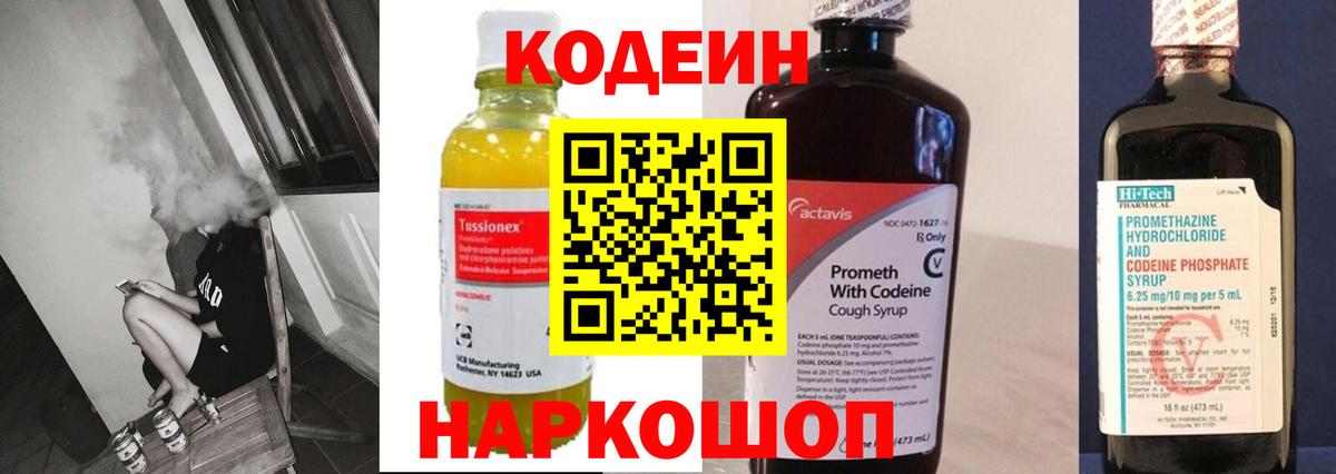 Кодеиновый сироп Lean напиток Lean (лин)  Вход с VPN  Югорск  Кодеиновый сироп Lean Purple Drank 