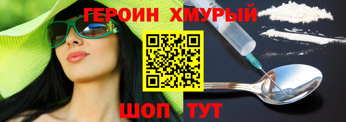Героин Heroin Югорск