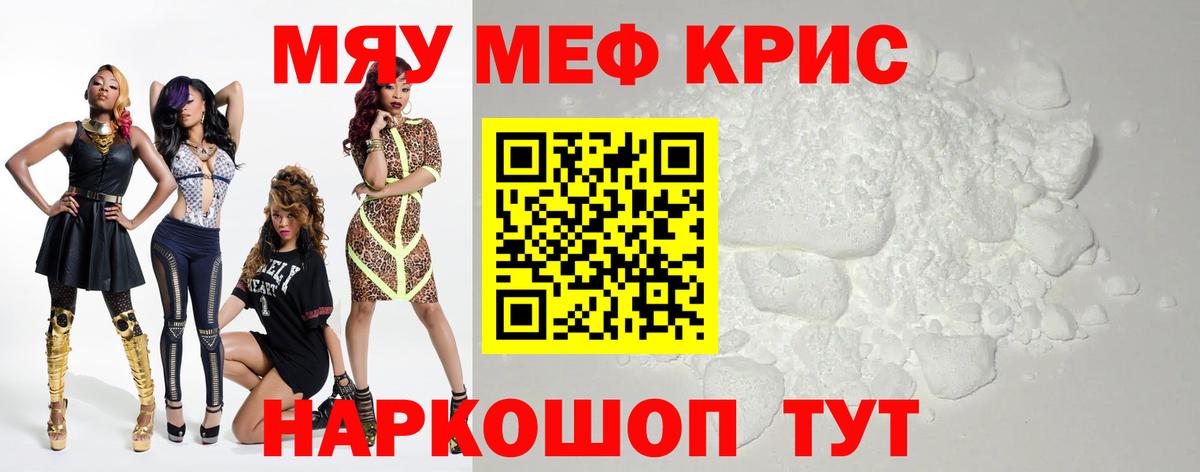 МЯУ-МЯУ  Меф кристаллы  Вход с VPN  МЕФ  Югорск  Меф mephedrone 